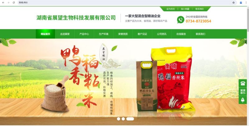 农副产品加工,粮食收购,油料的种植,湖南省388vip太阳集团生物科技发展有限公司 农副产品加工,粮食收购,油料的种植,湖南省388vip太阳集团生物科技发展有限公司
